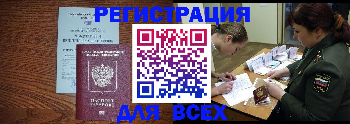прописка для работы в Калининградской области