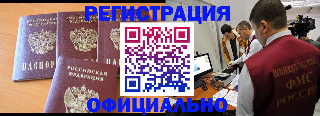 где прописаться в Калининградской области
